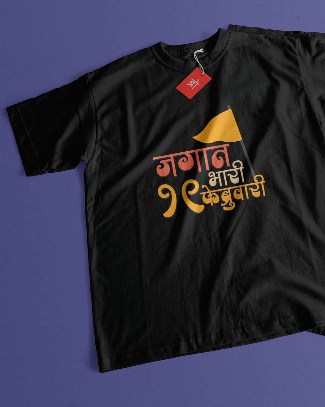 Jagat Bhari T-Shirt